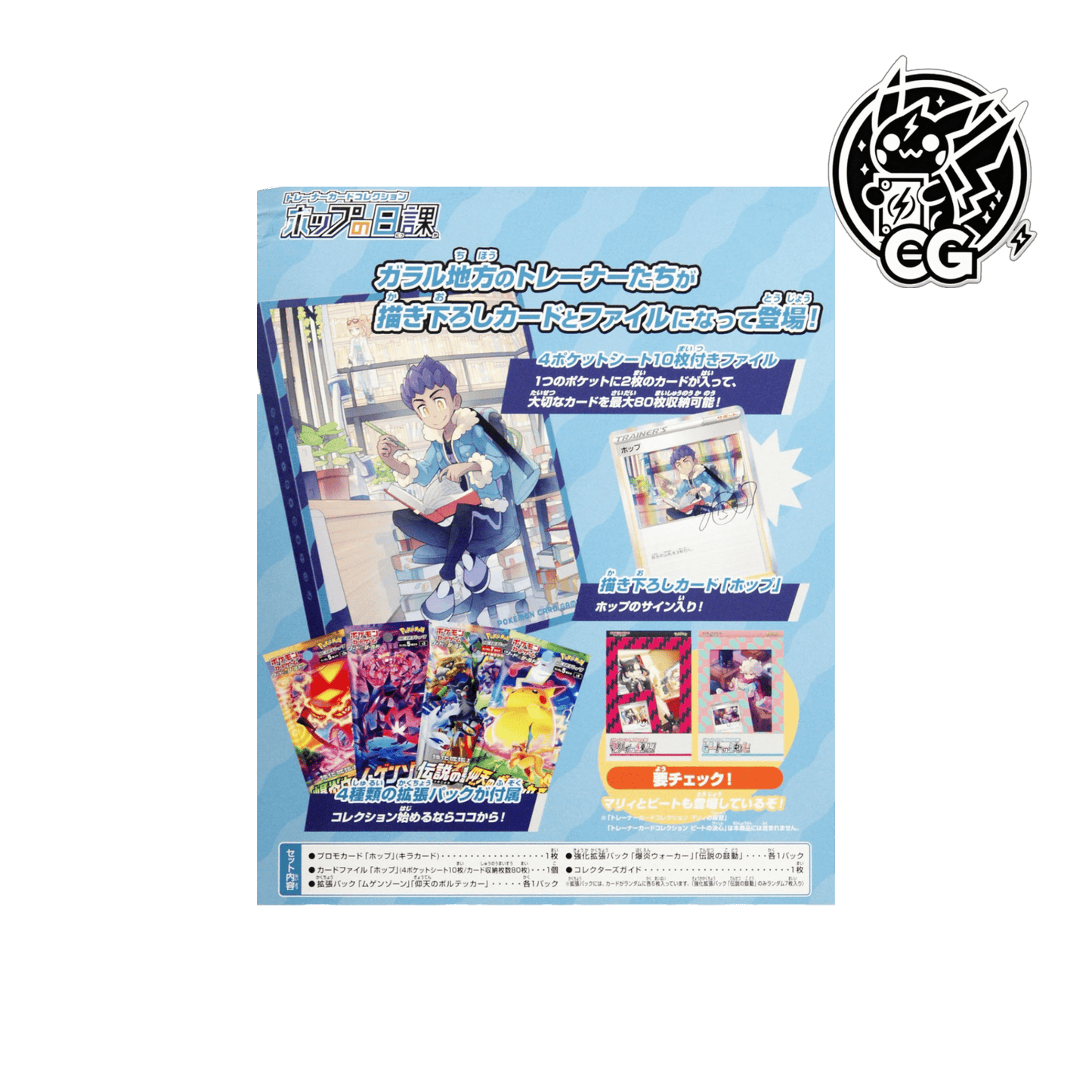 Trainer card collection Hop's Daily Routine - CardsGeneration – Boutique de cartes à collectionner japonaises