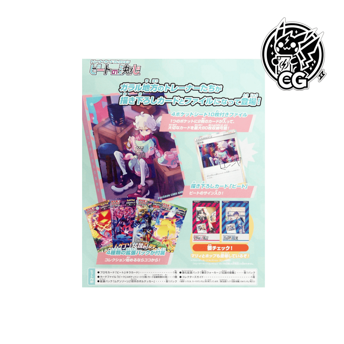 Trainer card collection Bede's Decision - CardsGeneration – Boutique de cartes à collectionner japonaises