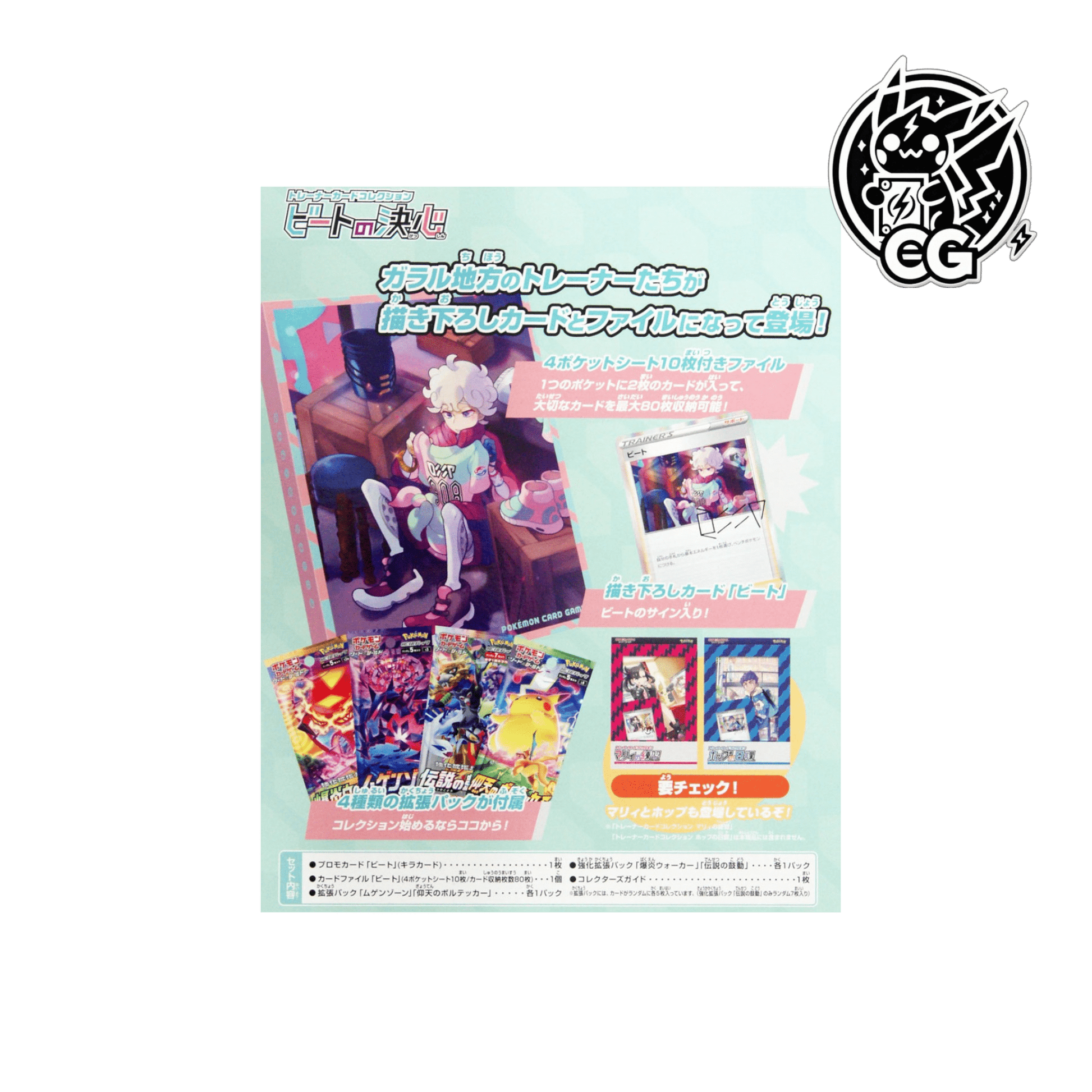 Trainer card collection Bede's Decision - CardsGeneration – Boutique de cartes à collectionner japonaises