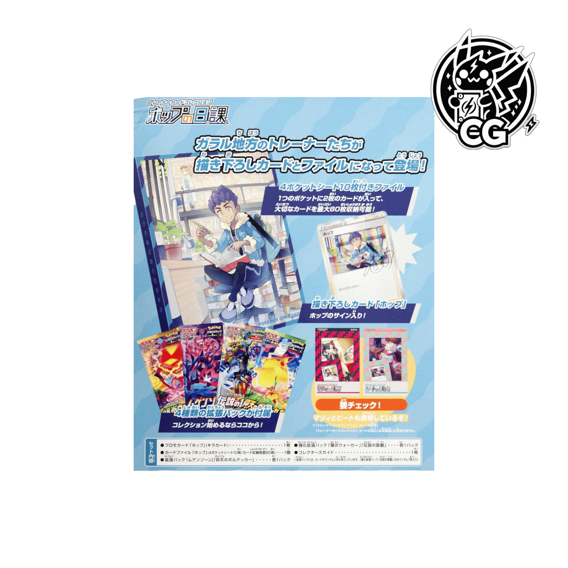 Trainer card collection Hop's Daily Routine - CardsGeneration – Boutique de cartes à collectionner japonaises